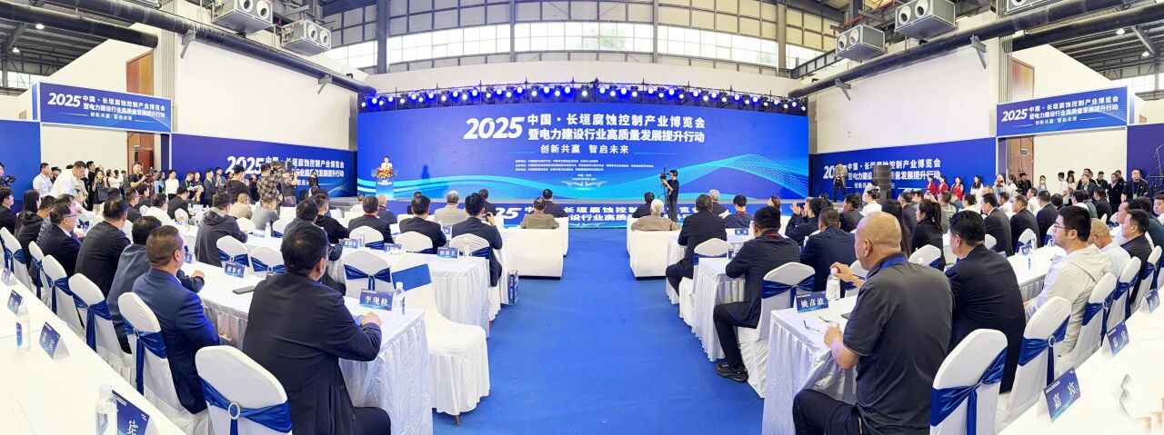 中州建設亮相中國 · 長垣腐蝕控制產業博覽會暨電力建設行業高質量發展提升行動！